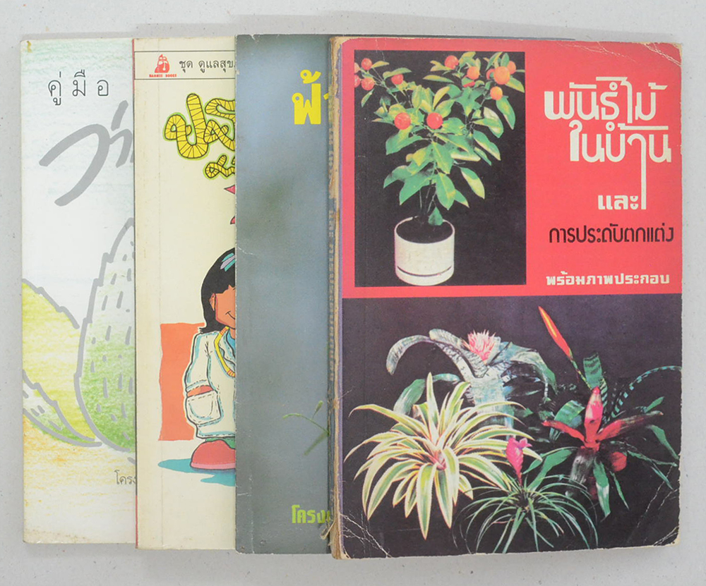 รวมเรื่อง (4 เล่ม)