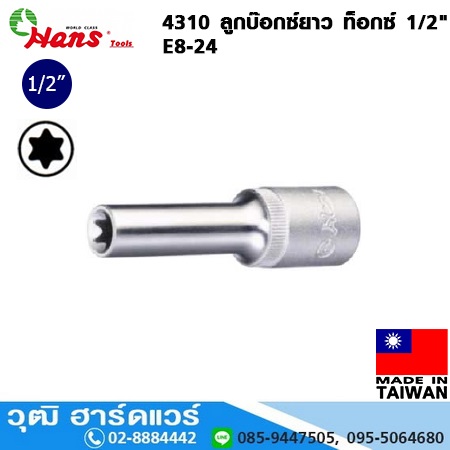 HANS 4310 ลูกบ๊อกซ์ยาว ท็อกซ์ 1/2" E8-24