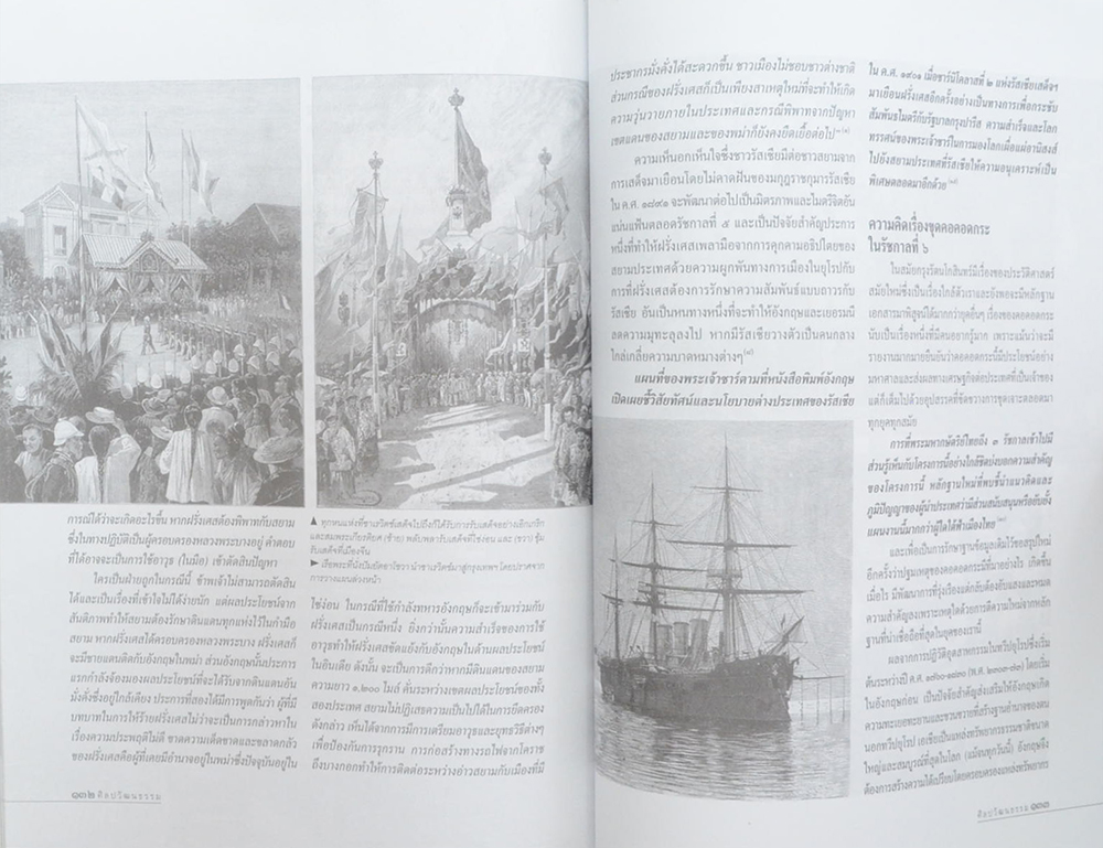 ศิลปวัฒนธรรม ปีที่ 35 ฉบับที่ 12 ตุลาคม 2557