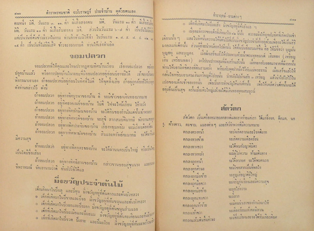 ตำราพรหมชาติ ฉบับราษฎร์