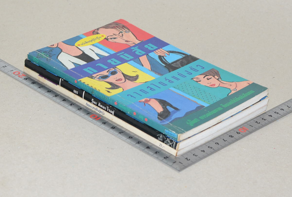 รวมเรื่อง (3 เล่ม)