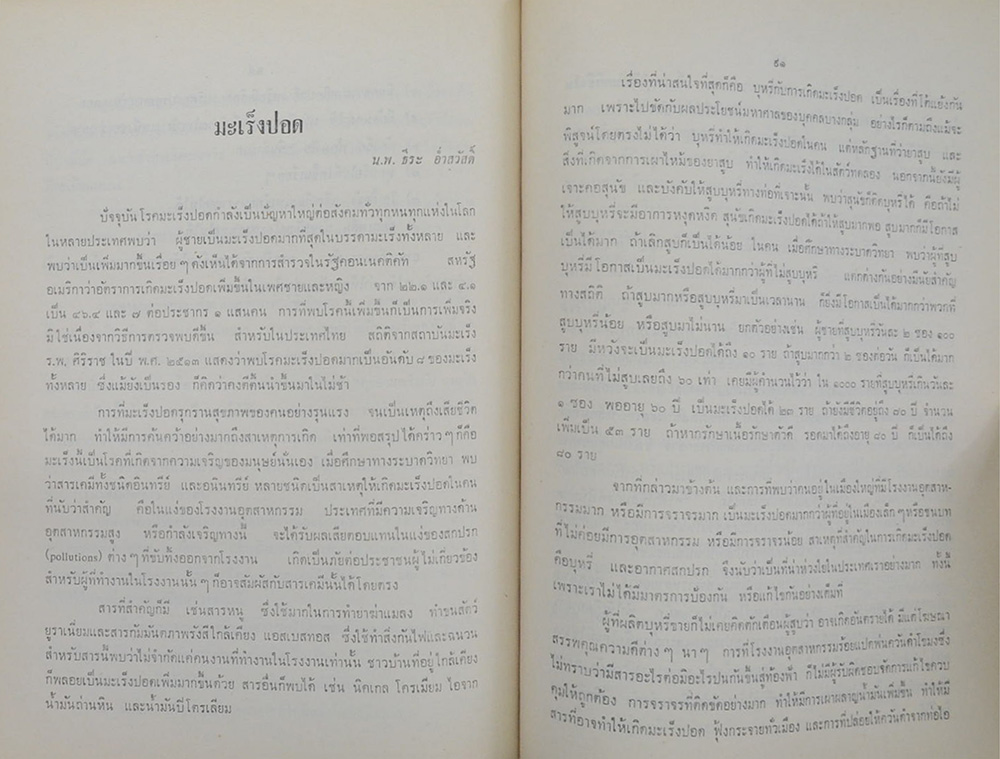 ดร.บัญญัติ วิโมกข์สันถว์ (ชาวใต้ชมนาง)