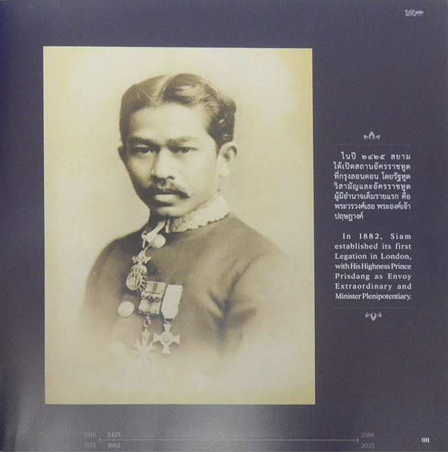 สมุดภาพที่ระลึกเนื่องในโอกาสครบรอบ 150 ปี กระทรวงการต่างประเทศ (2418-2568) (ภาษาไทย-อังกฤษ)