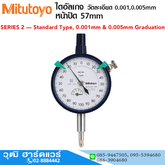 Mitutoyo ไดอัลเกจ วัดละเอียด 0.001mm,0.005mm หน้าปัด 57mm