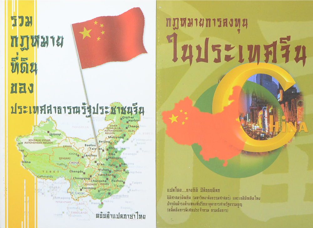 รวมเรื่อง (2 เล่ม)