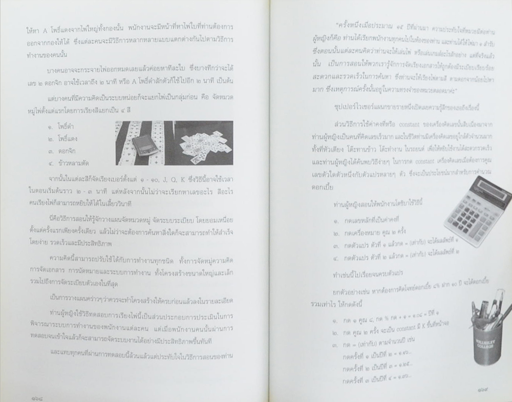 ปรัชญาการบริหาร