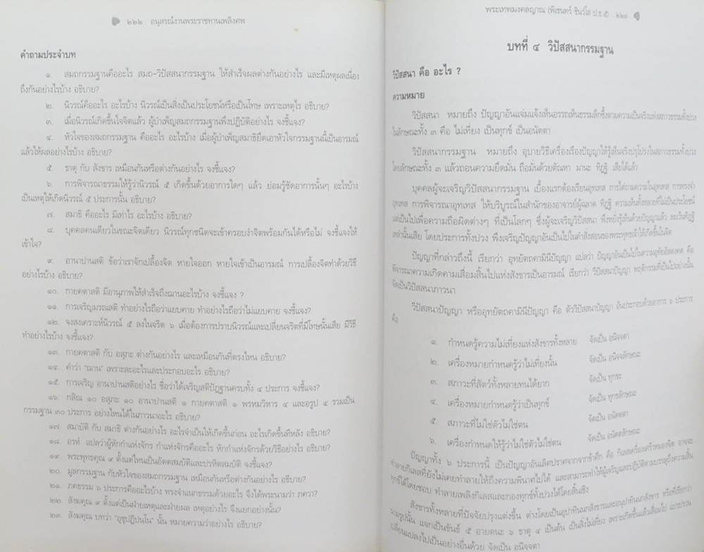พระเทพมงคลญาณ (ชีวประวัติ-ผลงาน)