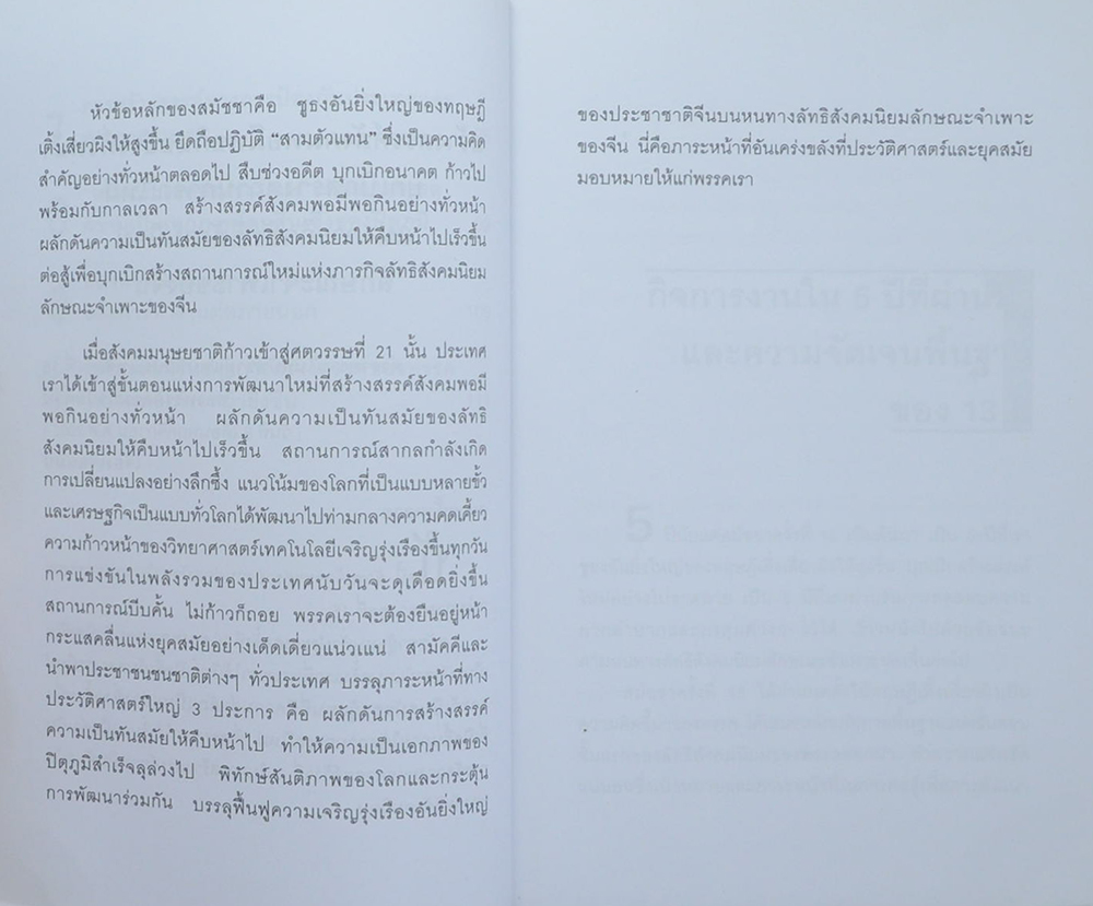 จีนก้าวสู่อนาคต (ภาษาไทย-จีน-อังกฤษ)