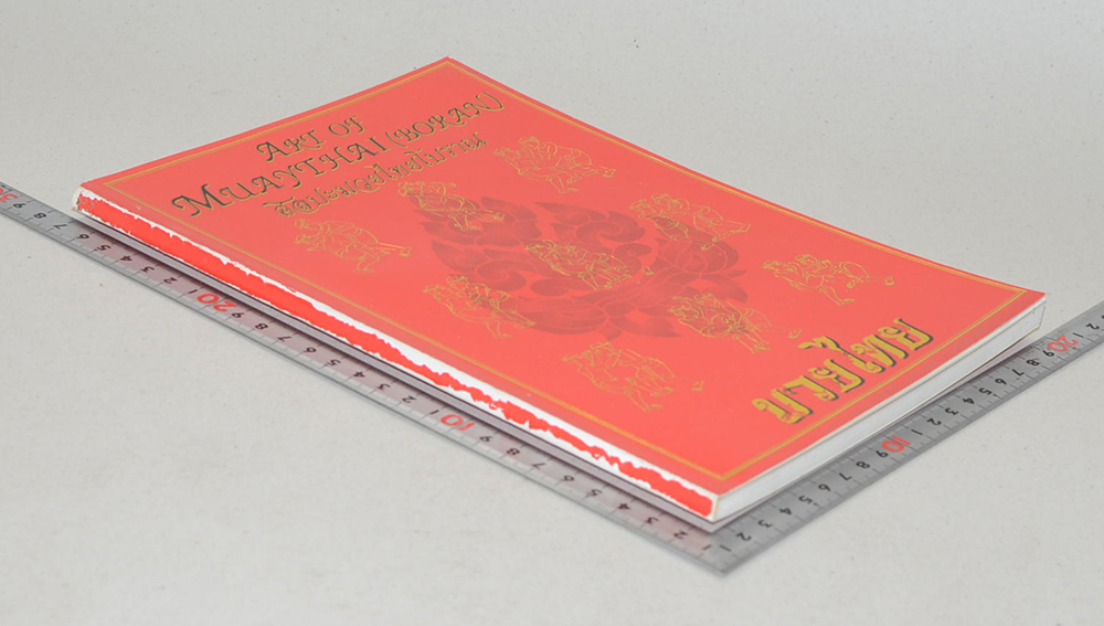 ศิลปะมวยไทยโบราณ