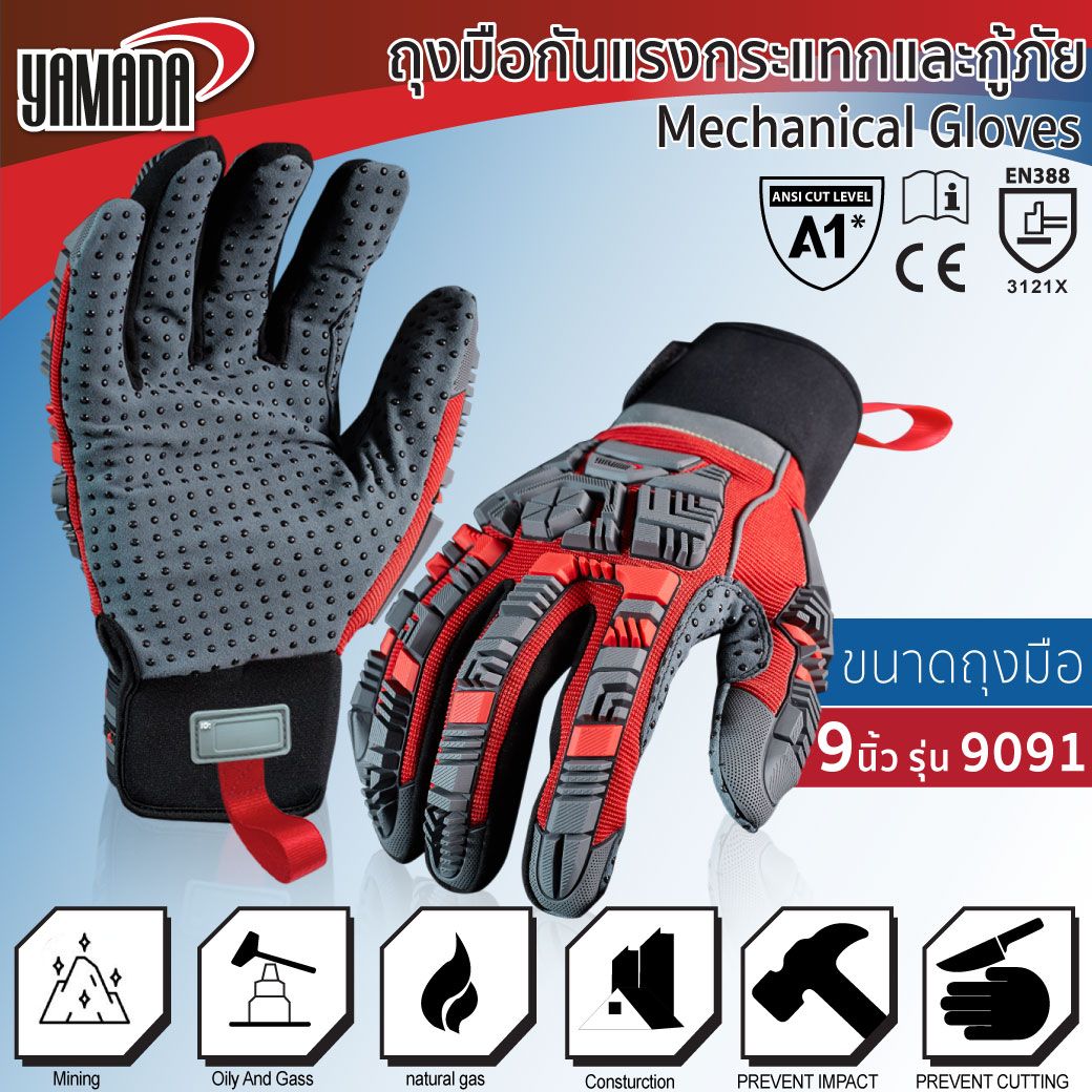 YAMADA รุ่น 9091 ถุงมือกันแรงกระแทกและกู้ภัย 9"