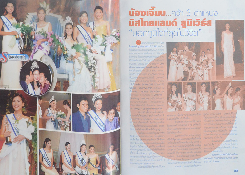 SUPER STAR ปีที่ 1 ฉบับที่ 2 พฤษภาคม 2546