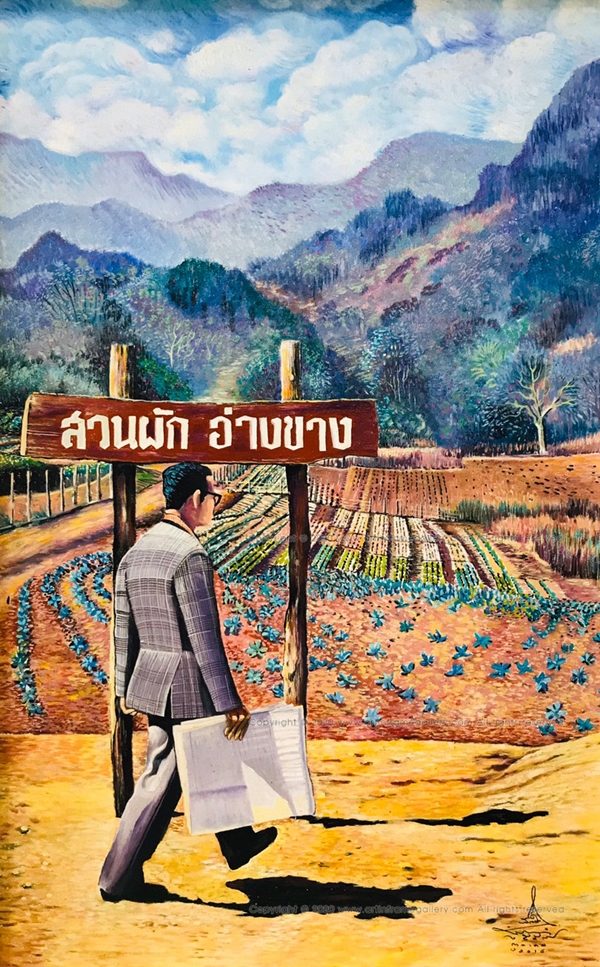 ผลงานศิลปะ "กษัตริย์เกษตร"