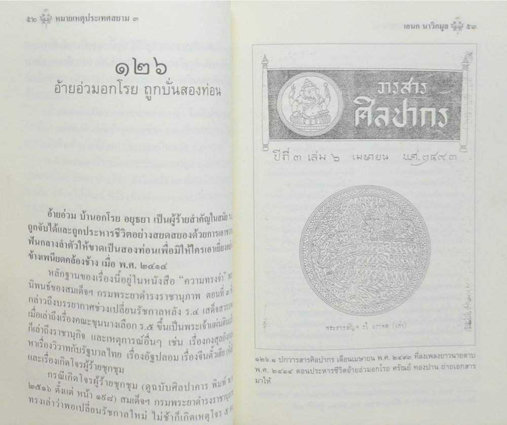 หมายเหตุประเทศสยาม (เล่ม 3)