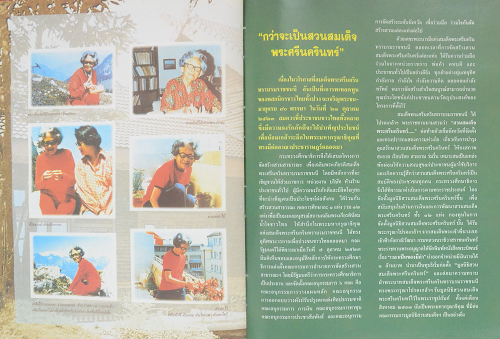 สวนสมเด็จพระศรีนครินทร์