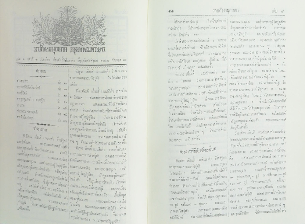 ราชกิจจานุเบกษา ในรัชกาลที่ 5 (เล่มที่ 4 จ.ศ. 1249)