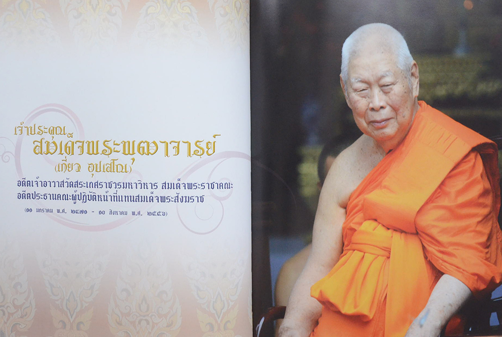 สายสัมพันธ์พระพุทธศาสนาสองแผ่นดิน