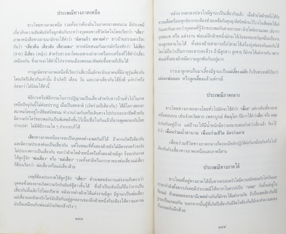 นางพวงเพชร ศรีทอง (ประวัติเมืองฟ้าแดดสงยาง)