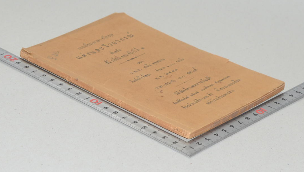 แบบเรียนภาษาอังกฤษ แต่งและไวยากรณ์ (ขายตามสภาพ)