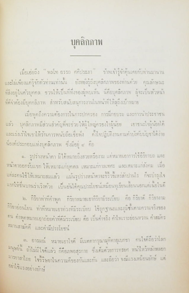 พระราชบัญญัติขนานนามสกุล พุทธศักราช 2456