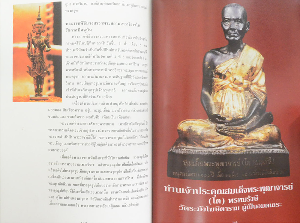 นายอ๊อด ชื่นแย้ม (หลวงพ่อวัดบ้านแหลม)