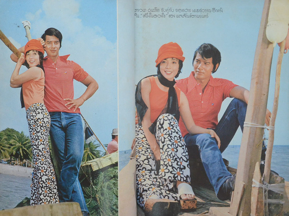 โลกดารา ปีที่ 3 ฉบับที่ 69 กุมภาพันธ์ 2516 (ตำหนิ)