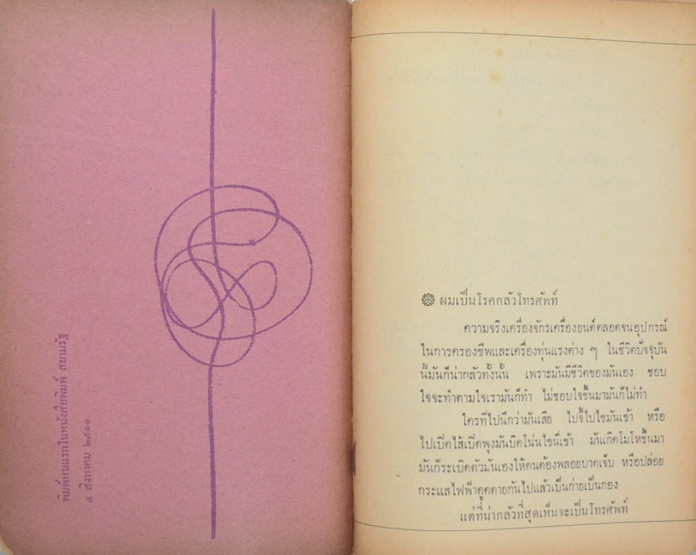 กรกฎาคม โกเมน