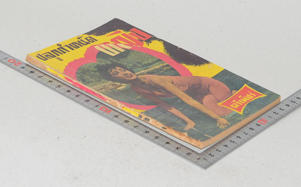 ปลูกกำหนัดหญิง