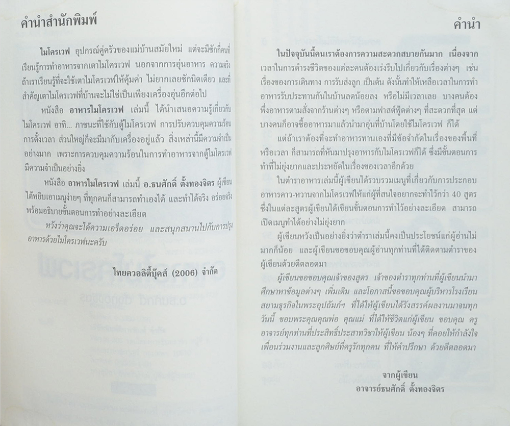 สารพันเมนูอาหารไมโครเวฟ