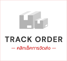 track order คลิกเช็คการจัดส่ง