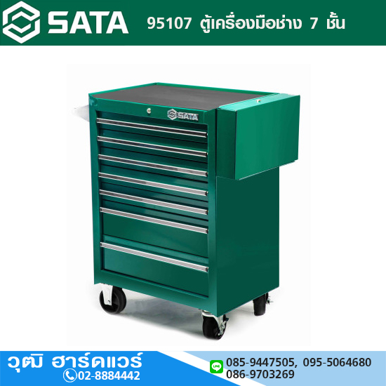 SATA 95107 ตู้เครื่องมือช่าง 7 ชั้น (ตู้เปล่า)