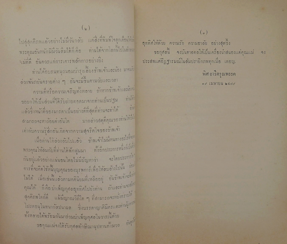 ประชุมพงศาวดารภาคที่ 61