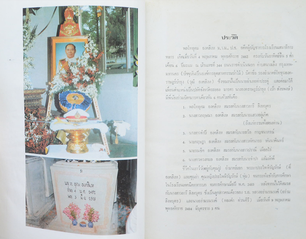 พลโท อุดม องคสิงห (ลักษณะของสงครามและนโยบายการทหาร)