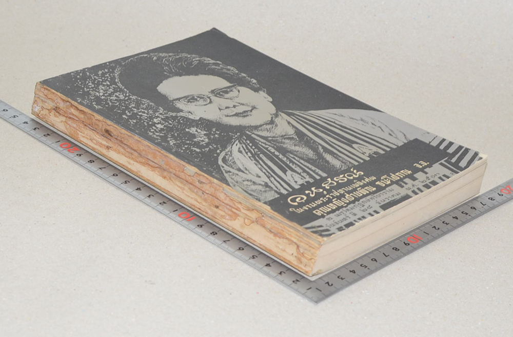 คุณหญิงสายพิณ ธนะโสภณ (ตำรากับข้าวและขนมของฝรั่ง)