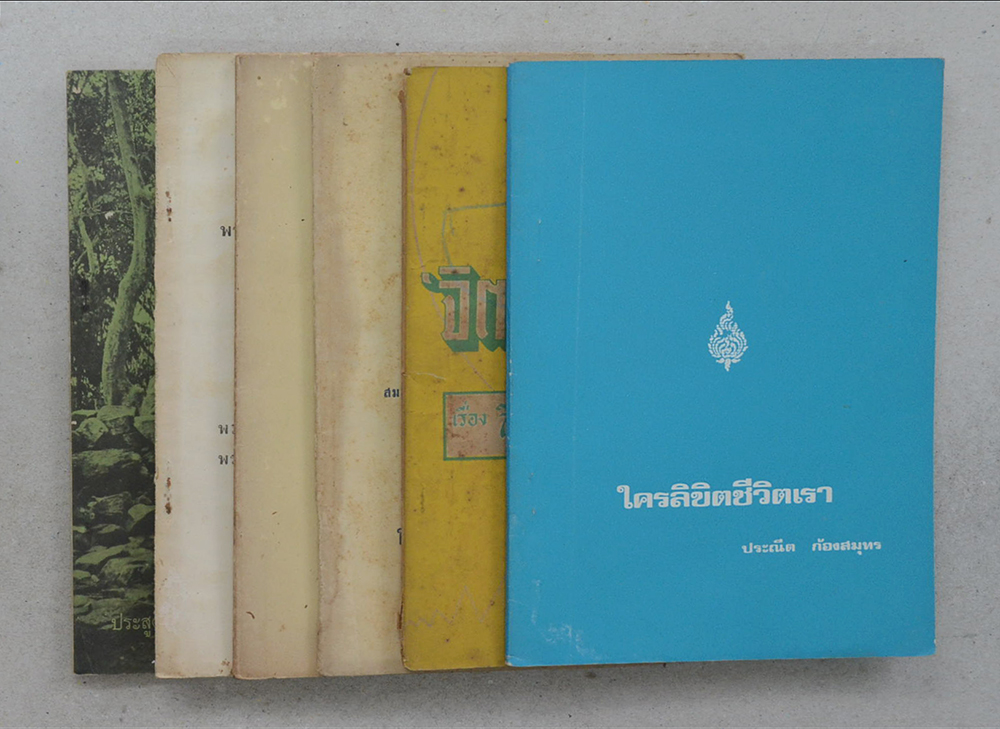 รวมเรื่อง (6 เล่ม)