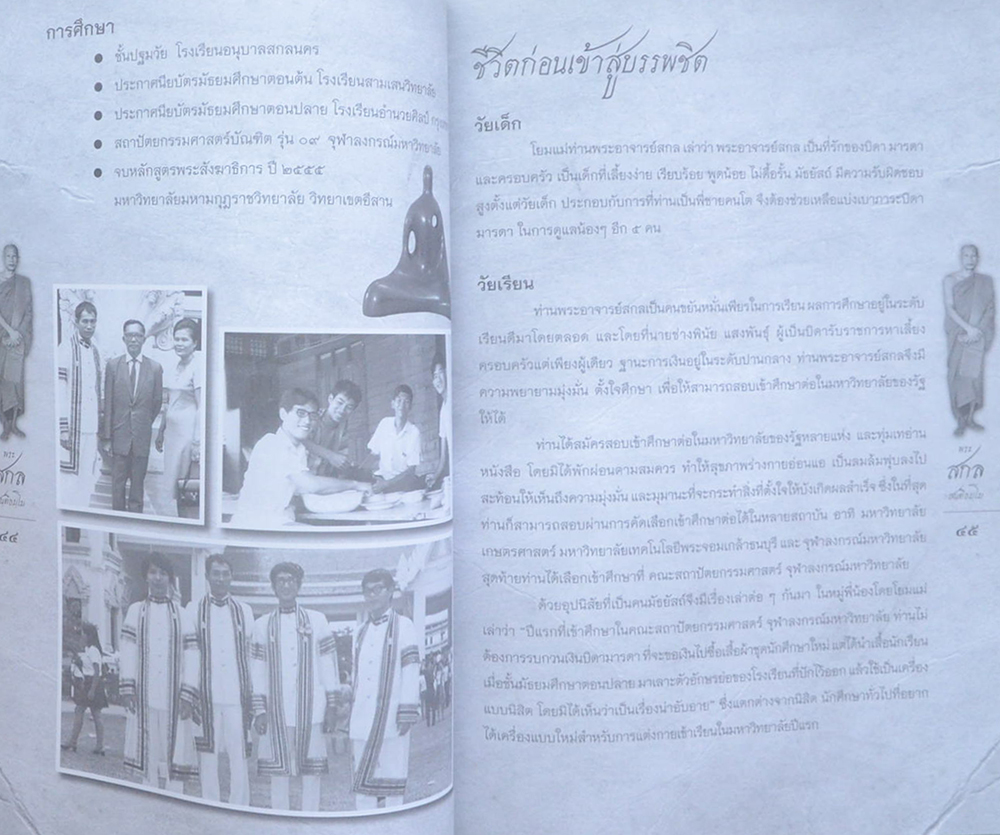 สนฺติธมฺโมนุสรณ์ พระสกล สนฺติธมฺโม