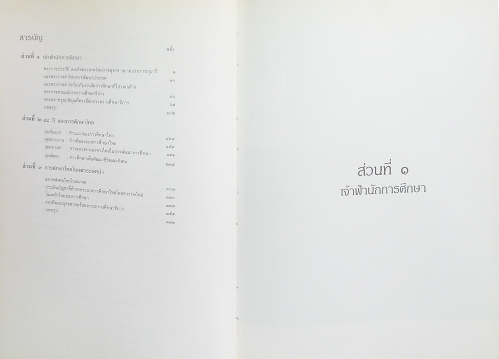 98 ปี กระทรวงศึกษาธิการ (ขายตามสภาพ)