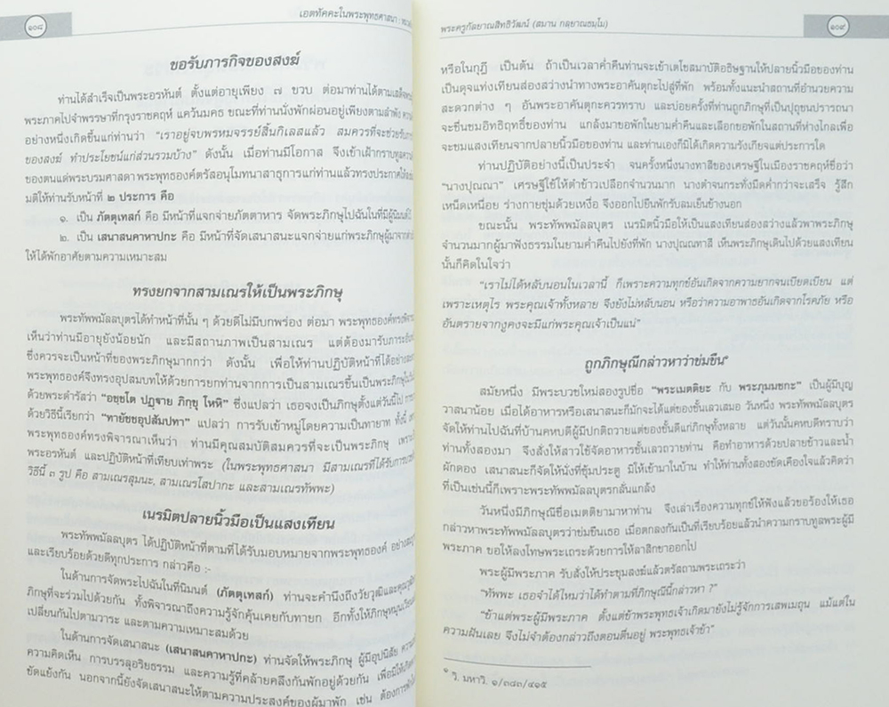 นางบุญศรี พุ่มหิรัญ (เอตทัคคะในพระพุทธศาสนา)