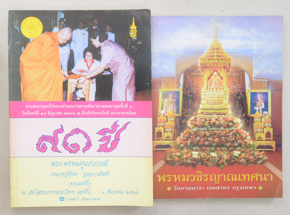 รวมเรื่อง (2 เล่ม)