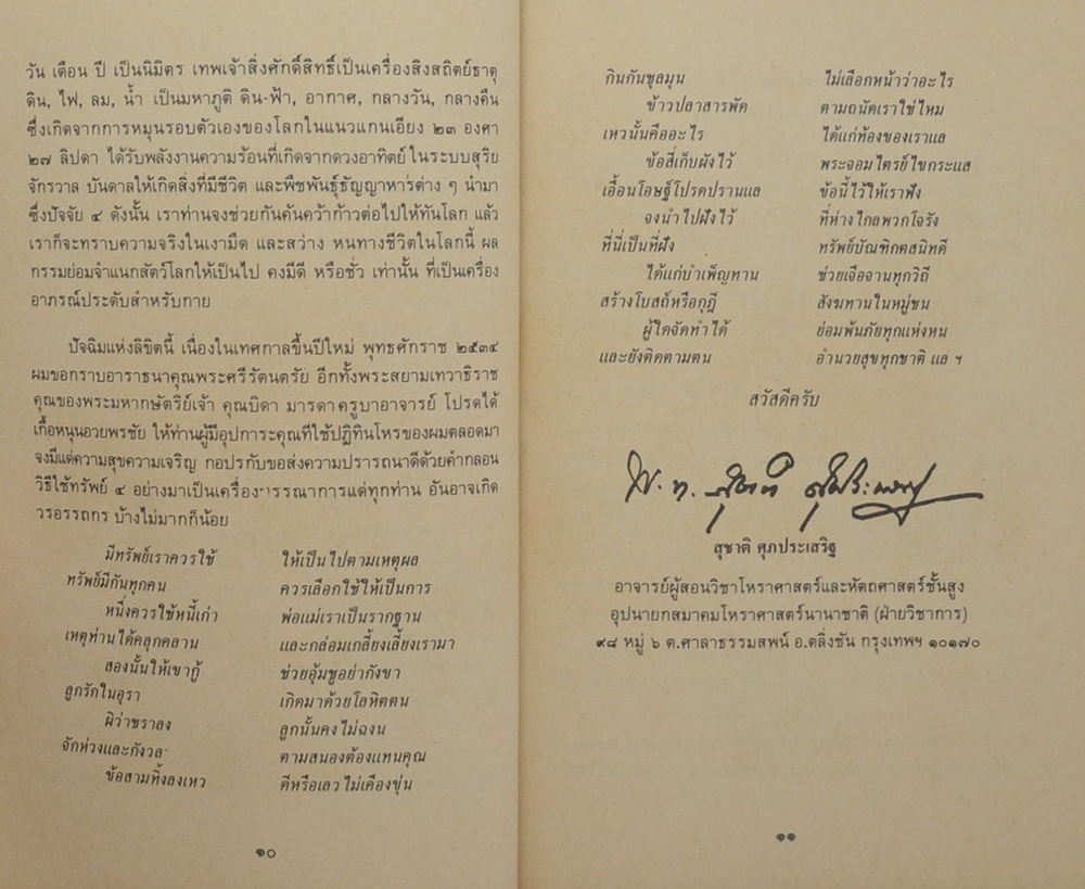 ปฏิทินโหราศาสตร์ไทย 2534