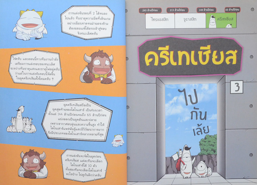 ไดโนแบทเทิล 2