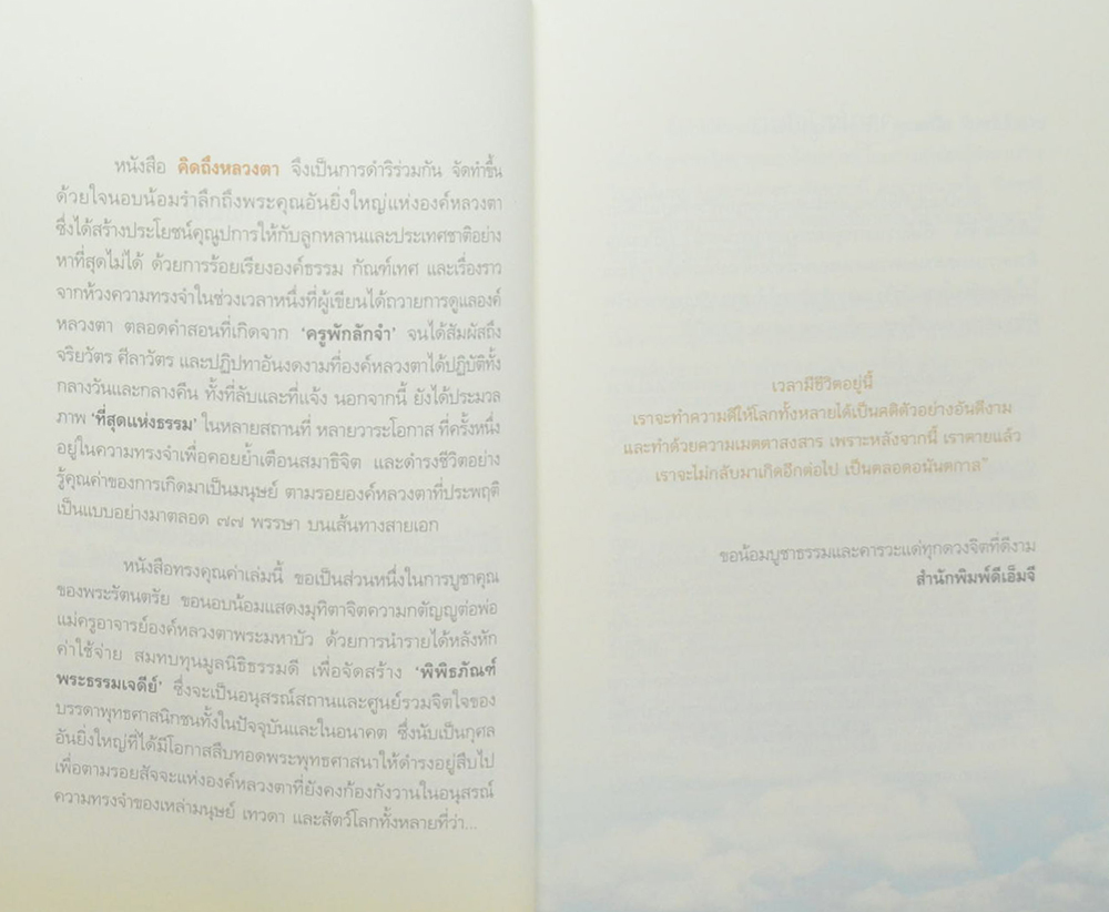 คิดถึงหลวงตา