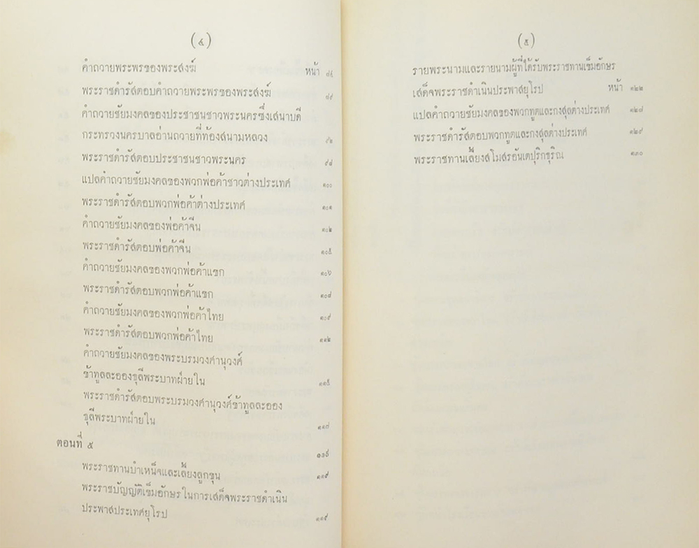 จดหมายเหตุประกอบเรื่องไกลบ้าน (ขายตามสภาพ)