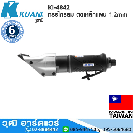 KUANI KI-4842 กรรไกรลม ตัดเหล็กแผ่น 1.2mm