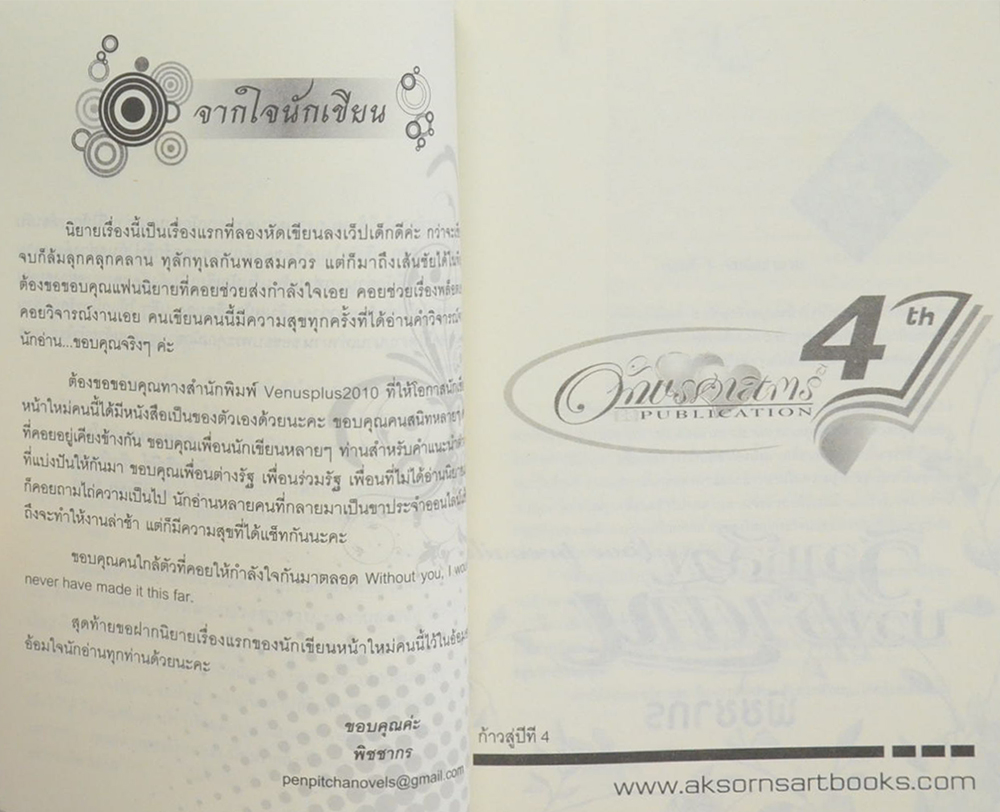 วิวาห์ลวง บ่วงซาตาน (เล่มเดียวจบ)