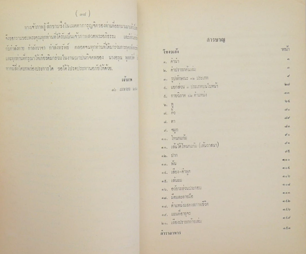 นางอรุณ พูลสวัสดิ์ (โหงวเฮ้ง-ตำราอาหาร)