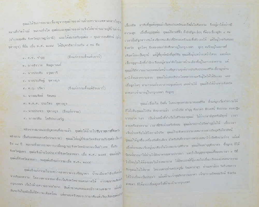 นางเขียม หุตางกูร (ตำรายาเกร็ด)