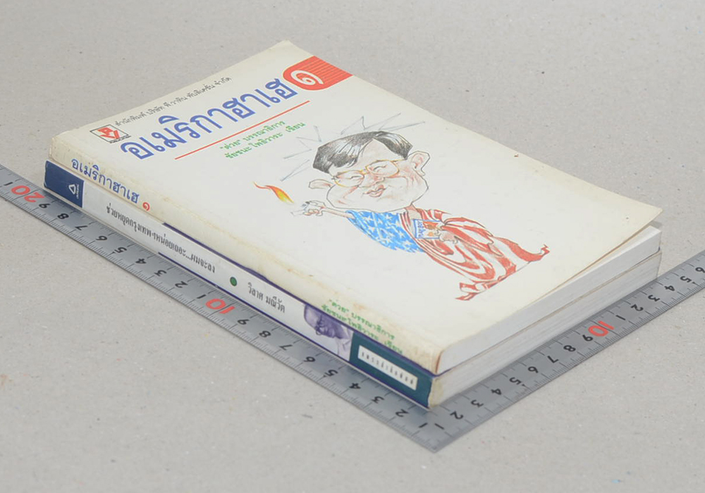 รวมเรื่อง (2 เล่ม)