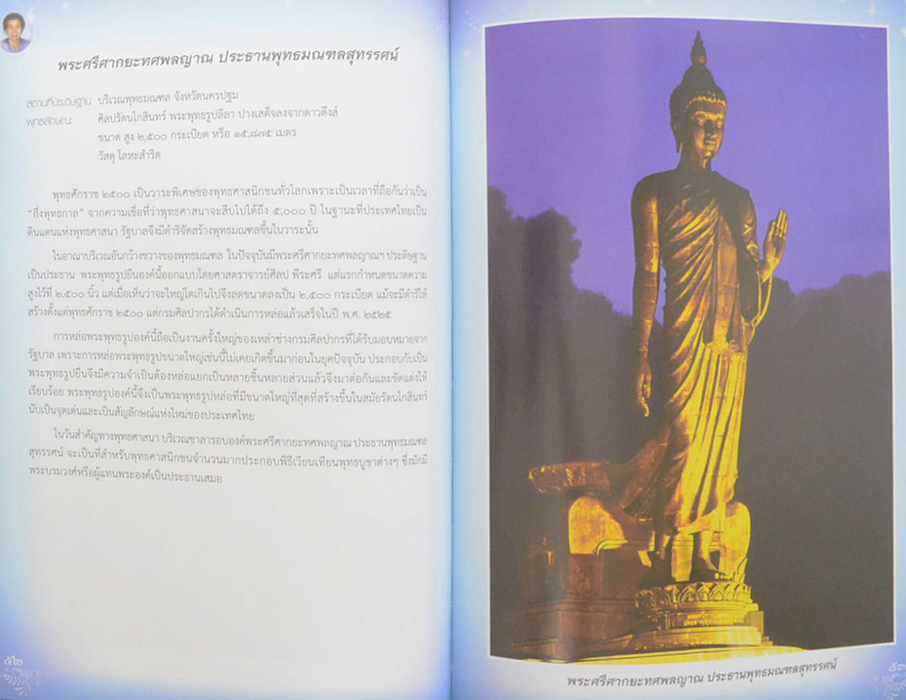 คุณแม่เฉลียว ภาณุรัตน์ (พระพุทธรูปคู่บ้านคู่เมือง)