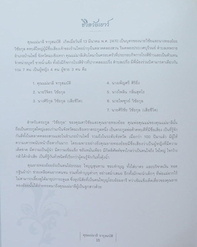 คิดถึง...แม่ (เรื่องพระเครื่องและเหรียญบูชา หลวงพ่อโสธร / พร้อมกล่อง)