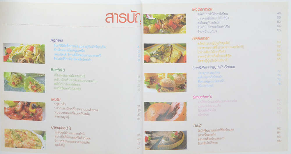 เมนูยกระดับ (เล่ม 7)